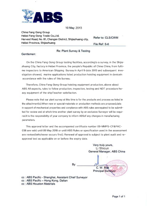 美國(guó)ABS船級(jí)社認(rèn)證證書(shū)
