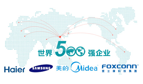 世界500強(qiáng)企業(yè)定點(diǎn)采購(gòu)商